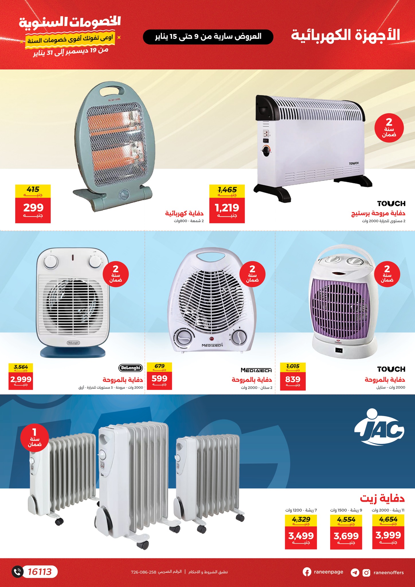 raneen offers from 9jan to 15jan 2025 عروض رنين من 9 يناير حتى 15 يناير 2025 صفحة رقم 22